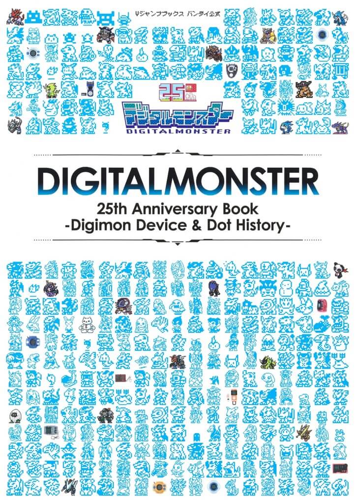 Digital Monster 25th anniversary book cover