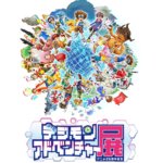 デジモンアドベンチャーアニメ25周年記念展